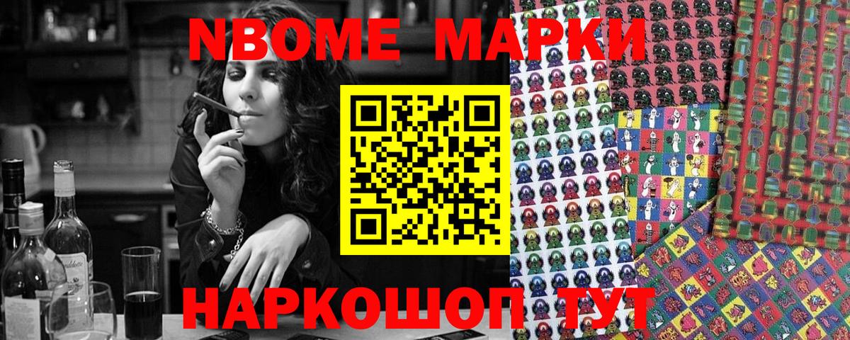 Марки NBOMe 1,5мг  Марки 25I-NBOMe  Кунгур  Вход с VPN 